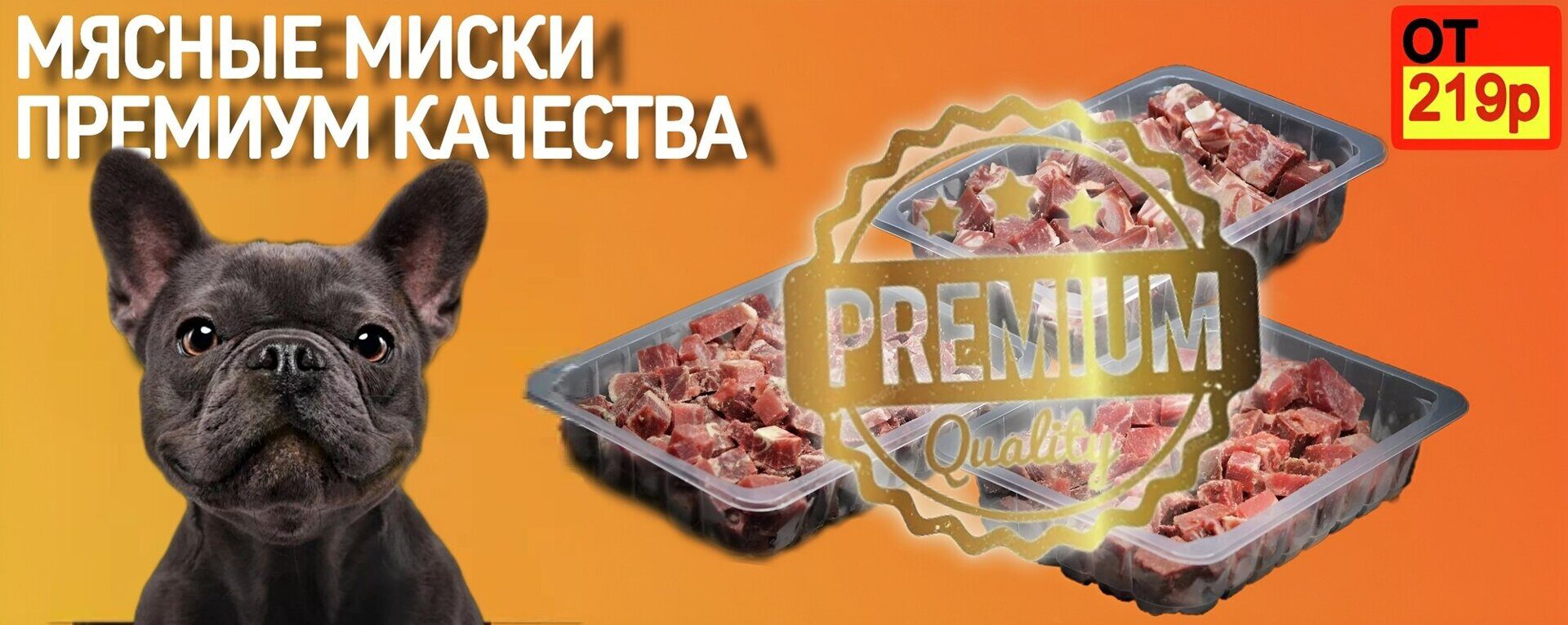 Мясо для собак купить с доставкой Москва и МО